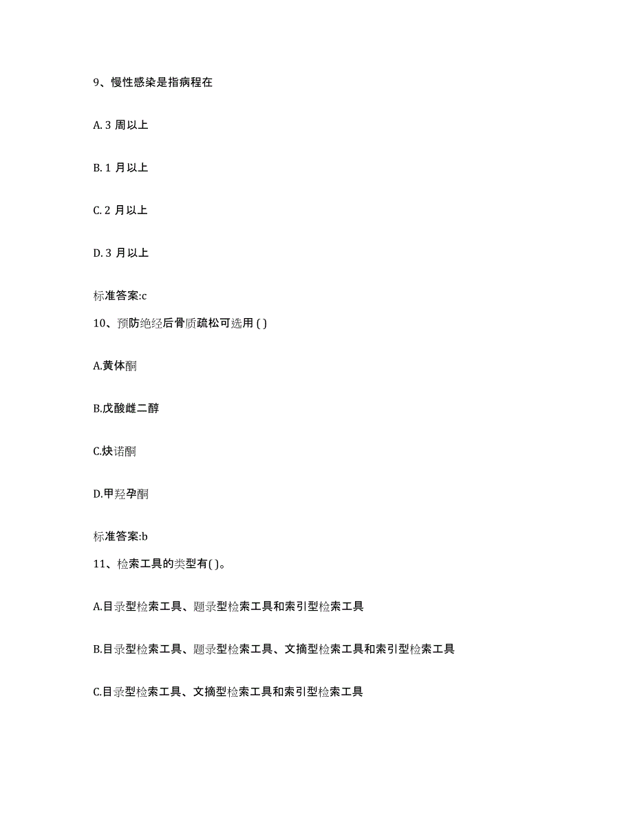 备考2023山东省日照市东港区执业药师继续教育考试测试卷(含答案)_第4页