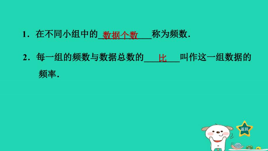 2024八年级数学下册第5章数据的频数分布5.1频数与频率5.1.1频数与频率1习题课件新版湘教版_第2页