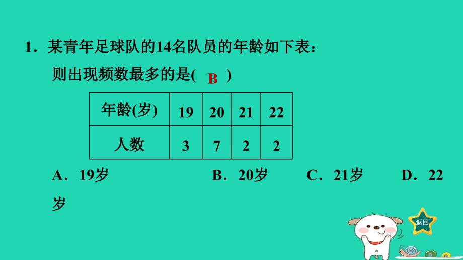 2024八年级数学下册第5章数据的频数分布全章整合与提升习题课件新版湘教版_第2页