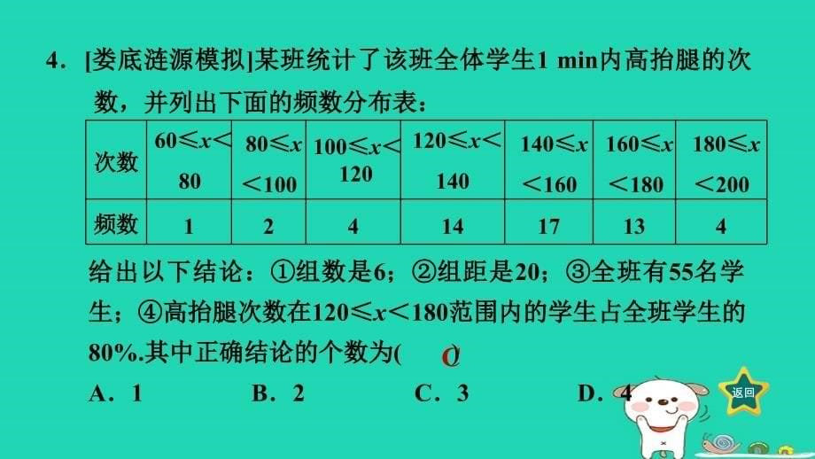 2024八年级数学下册第5章数据的频数分布全章整合与提升习题课件新版湘教版_第5页