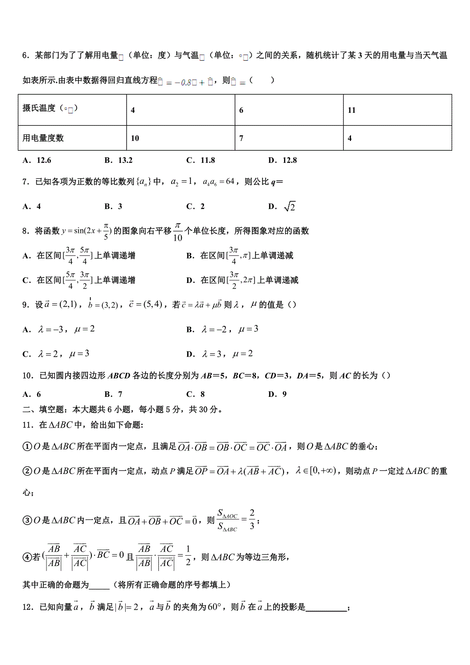 湖北省黄石市育英高级中学2024届高一下数学期末考试模拟试题含解析_第2页