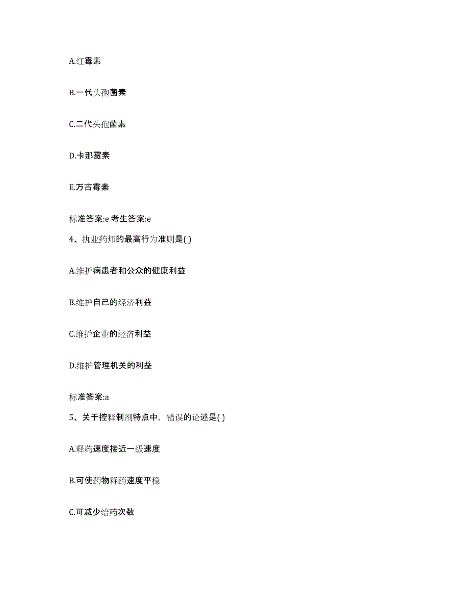 备考2023山东省东营市河口区执业药师继续教育考试能力提升试卷B卷附答案_第2页