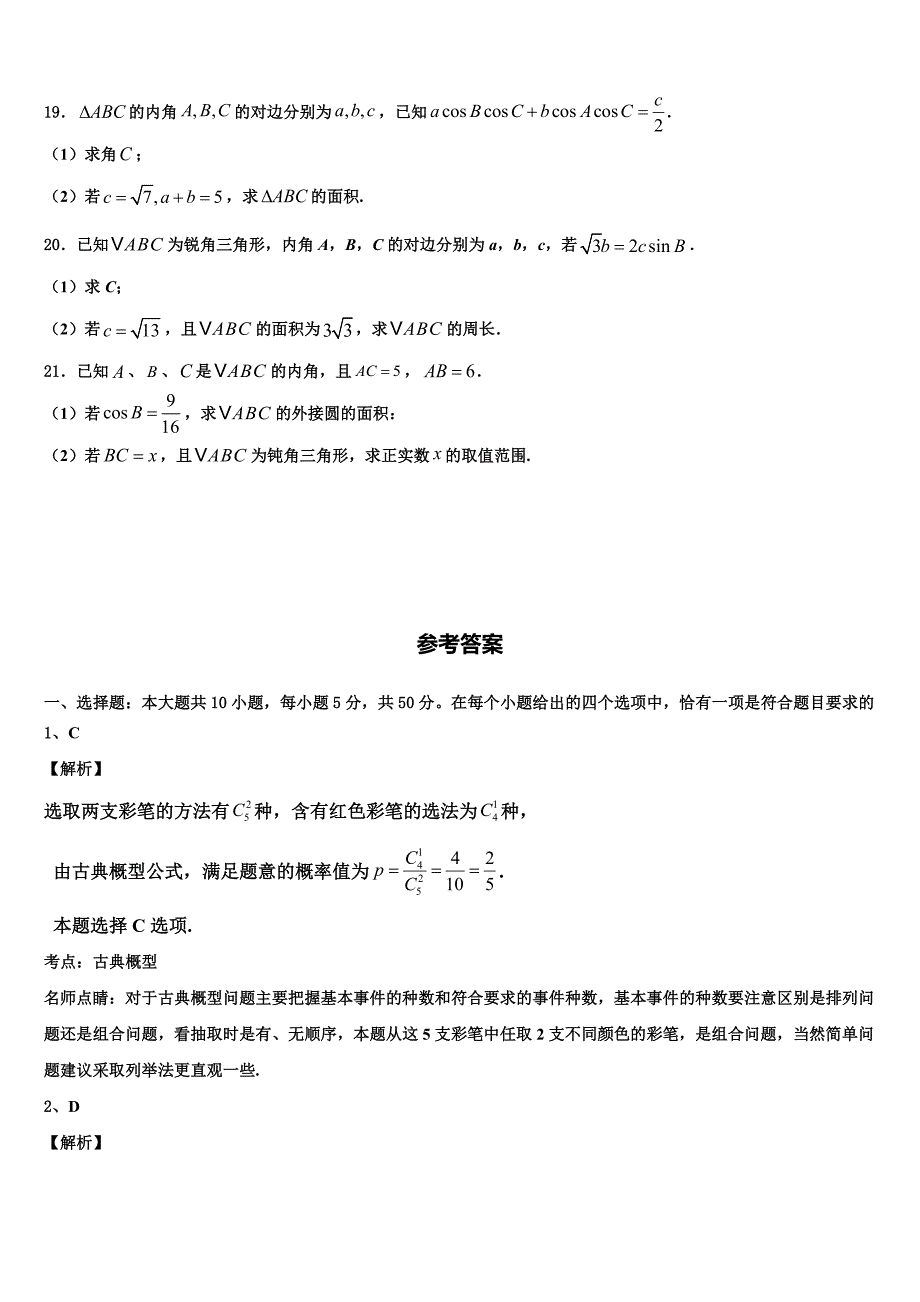 河北省遵化市2024届数学高一下期末统考试题含解析_第4页