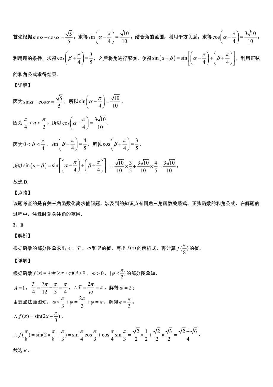 河北省遵化市2024届数学高一下期末统考试题含解析_第5页