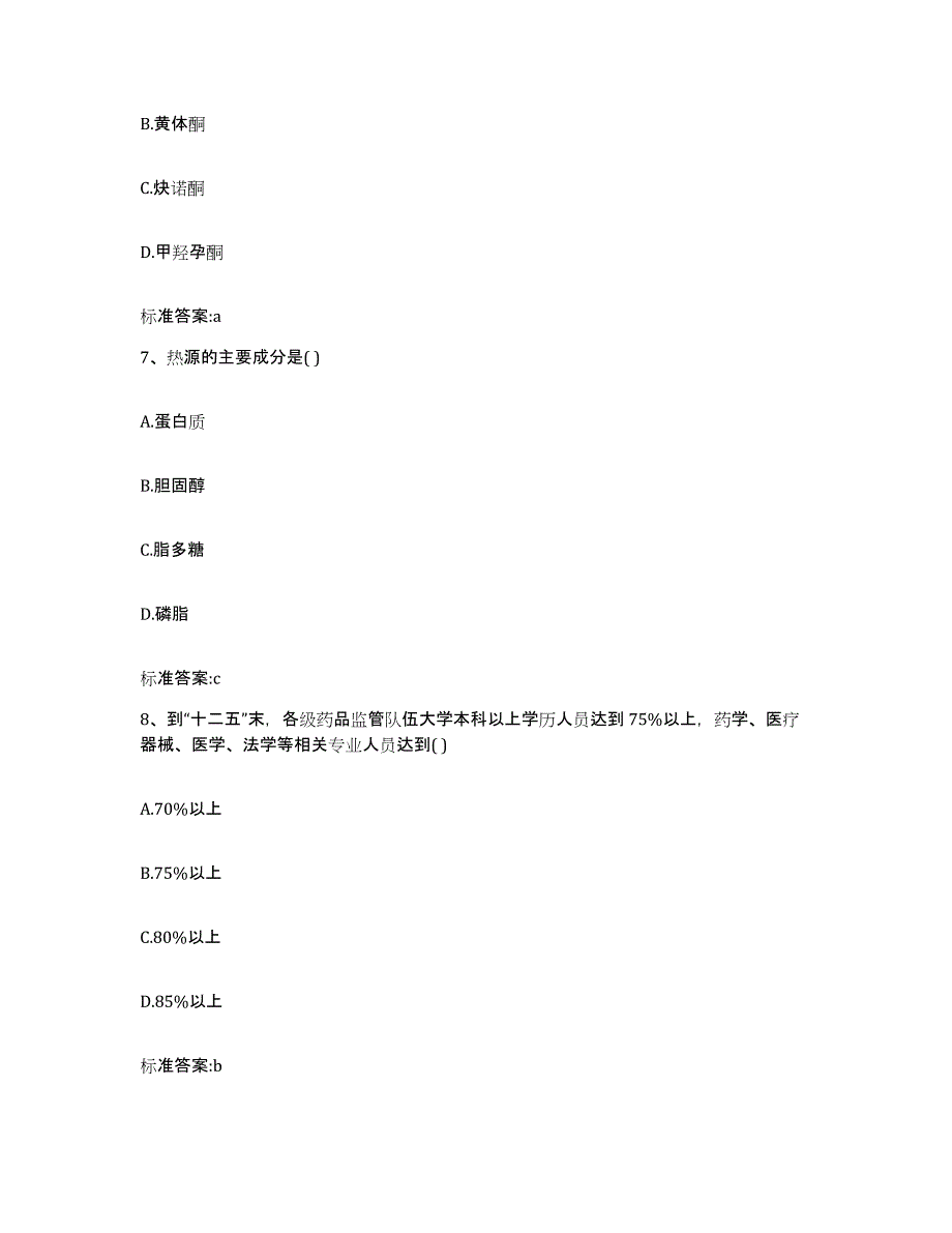 备考2023四川省成都市双流县执业药师继续教育考试每日一练试卷B卷含答案_第3页