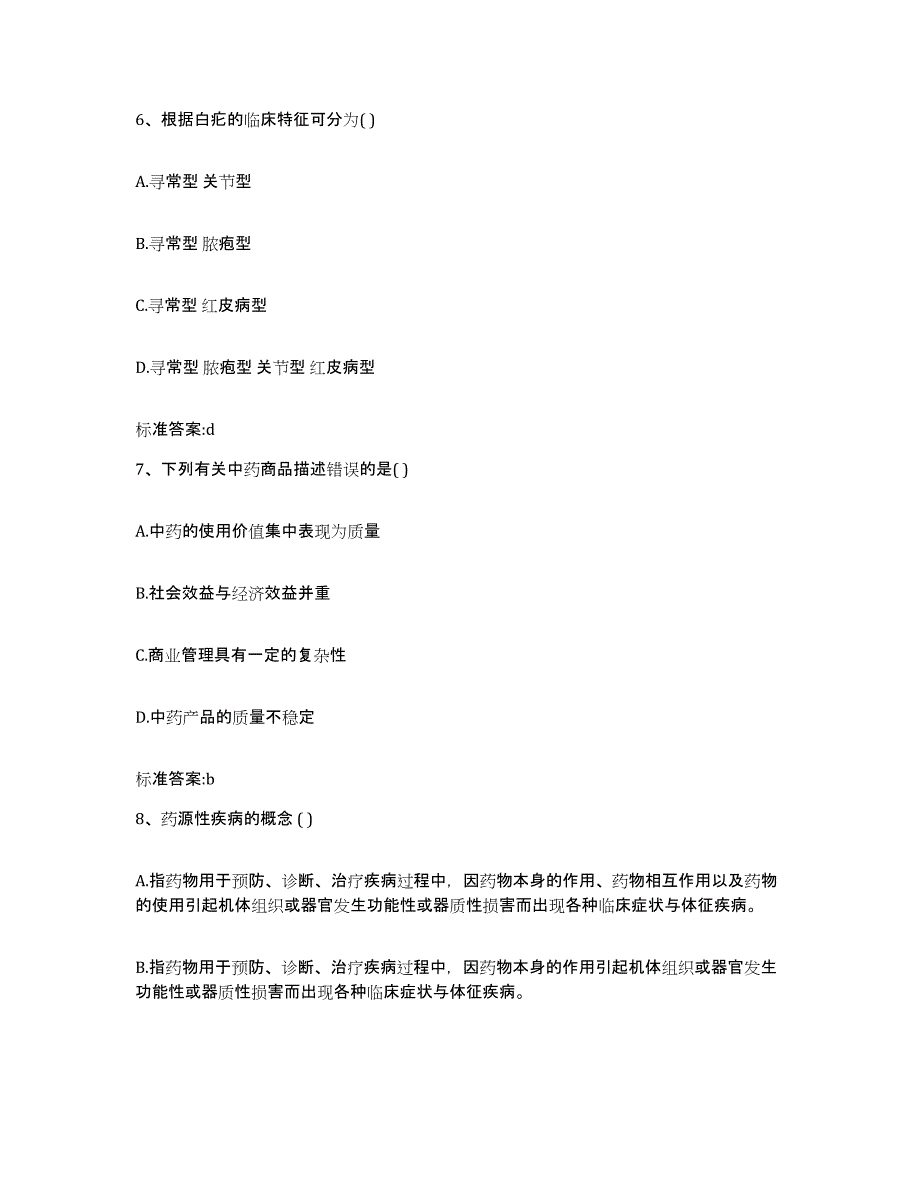 备考2023山东省德州市平原县执业药师继续教育考试基础试题库和答案要点_第3页