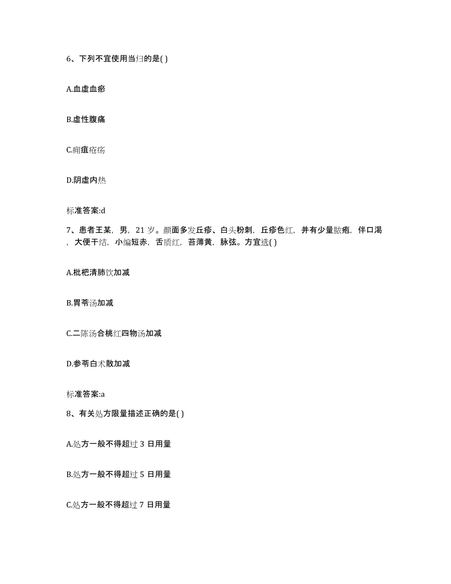 备考2023四川省广元市青川县执业药师继续教育考试强化训练试卷A卷附答案_第3页