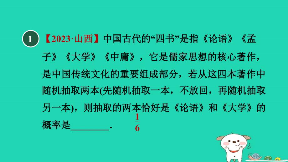 2024九年级数学下册第六章对概率的进一步认识全章热门考点整合应用习题课件鲁教版五四制_第2页