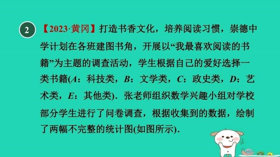 2024九年级数学下册第六章对概率的进一步认识全章热门考点整合应用习题课件鲁教版五四制_第5页