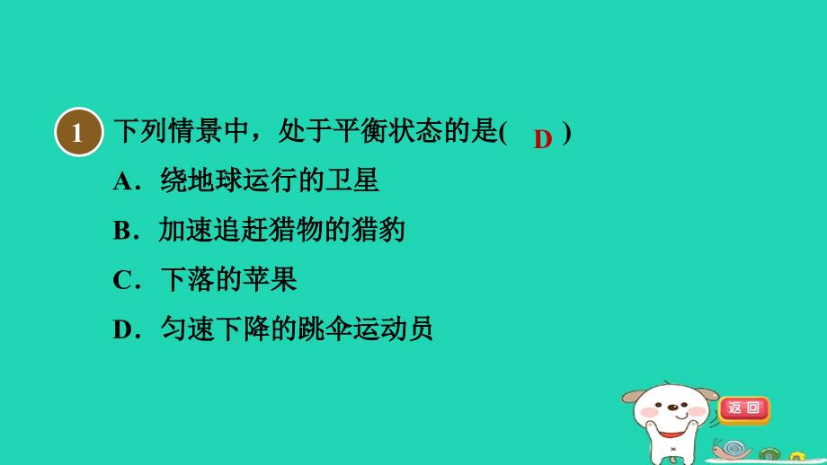 2024八年级物理下册第9章力与运动9.1二力平衡的条件1二力平衡的条件习题课件新版苏科版_第2页