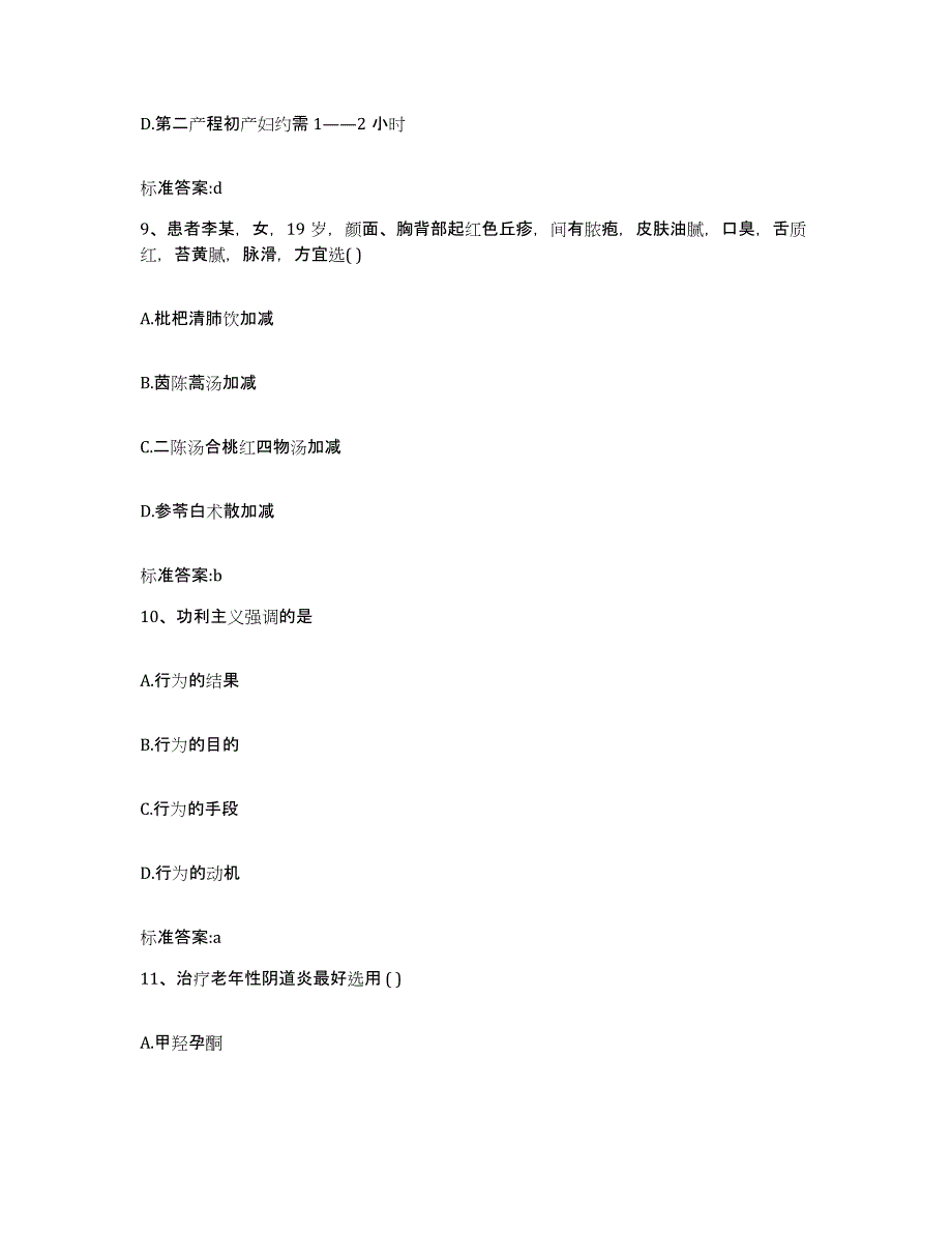 备考2023四川省绵阳市北川羌族自治县执业药师继续教育考试综合检测试卷A卷含答案_第4页