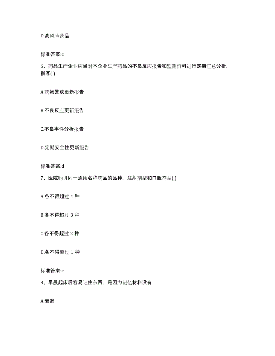 备考2023山东省济南市商河县执业药师继续教育考试题库与答案_第3页