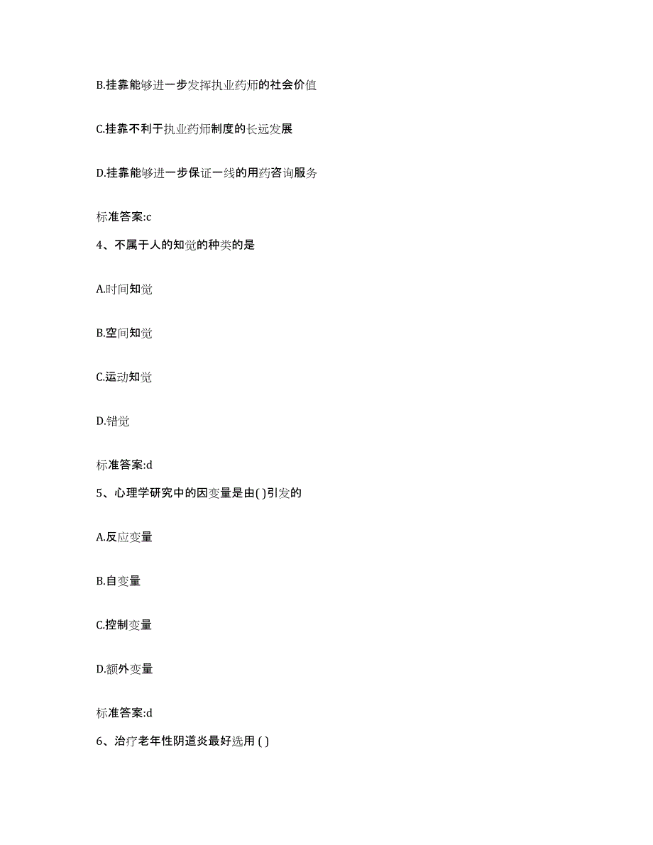 备考2023山东省烟台市长岛县执业药师继续教育考试题库检测试卷B卷附答案_第2页