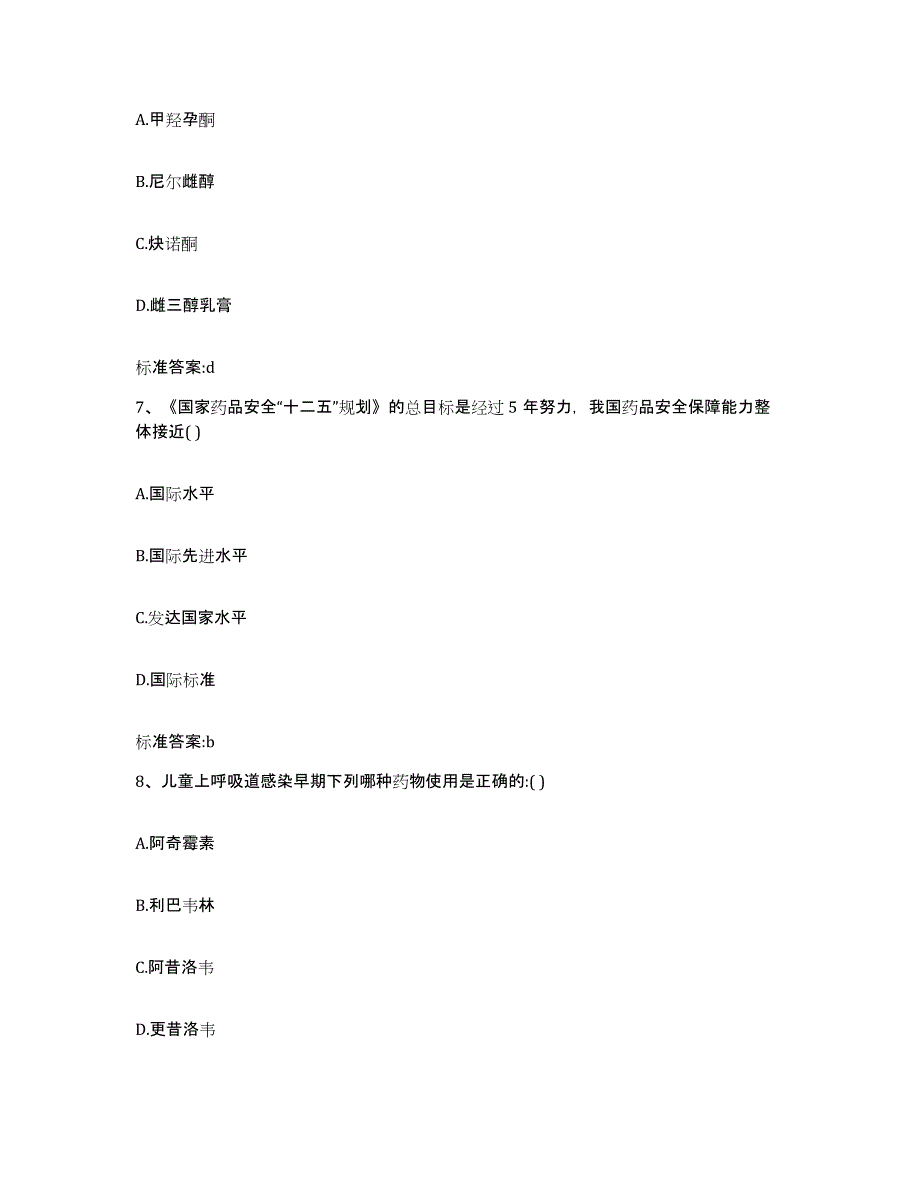 备考2023山东省烟台市长岛县执业药师继续教育考试题库检测试卷B卷附答案_第3页