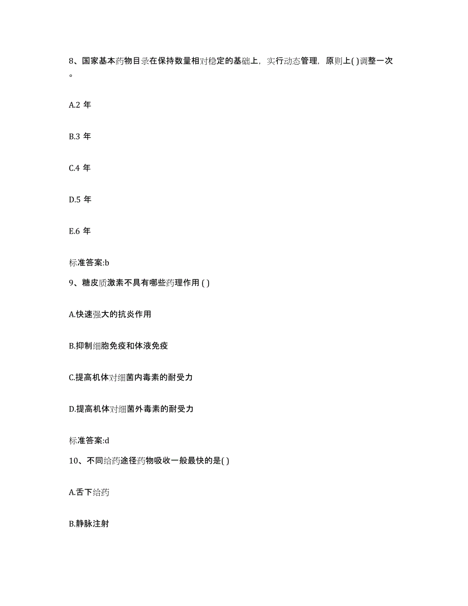 备考2023山东省潍坊市诸城市执业药师继续教育考试能力测试试卷A卷附答案_第4页