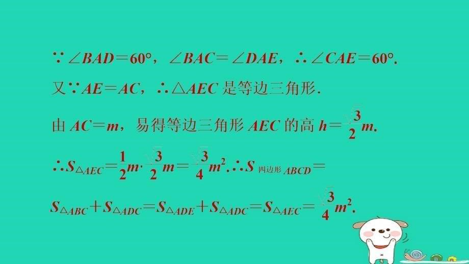 2024春九年级数学下册极速提分法第1招旋转问题中作辅助线的技巧作业课件新版沪科版_第5页