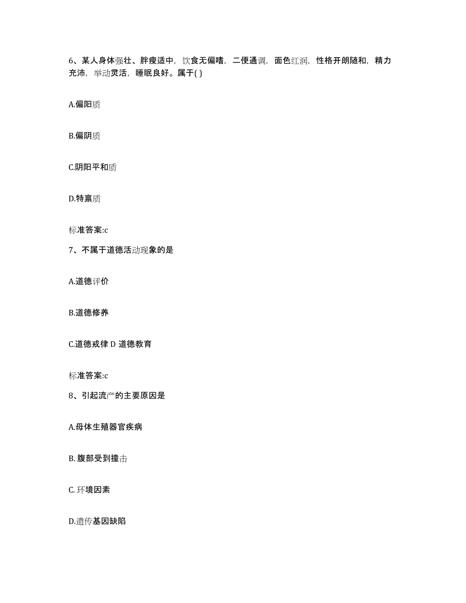 备考2023吉林省通化市东昌区执业药师继续教育考试能力检测试卷B卷附答案_第3页