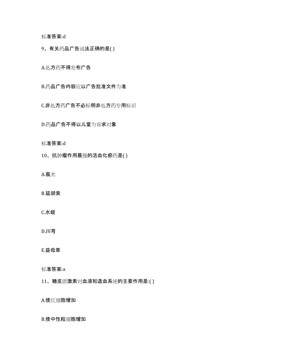 备考2023吉林省通化市东昌区执业药师继续教育考试能力检测试卷B卷附答案_第4页