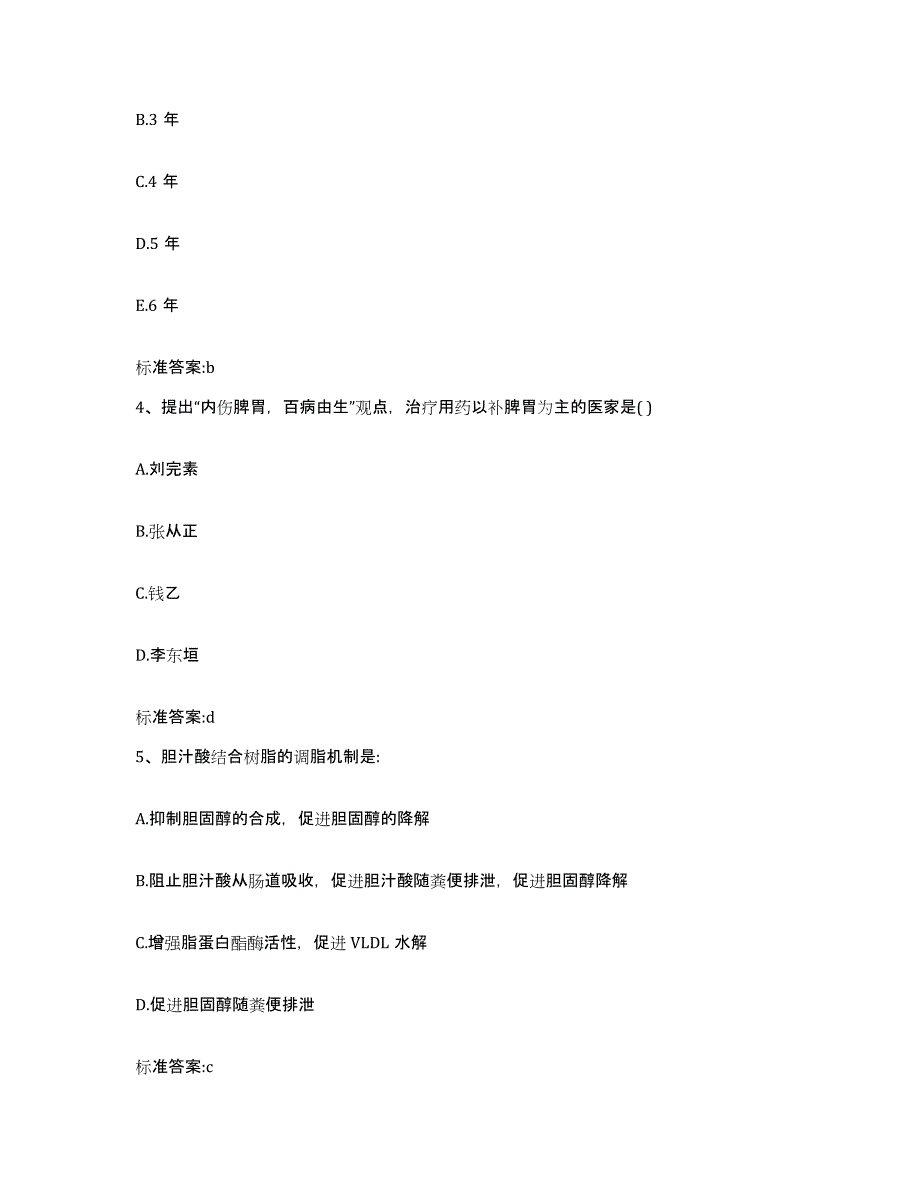 备考2023四川省成都市都江堰市执业药师继续教育考试通关考试题库带答案解析_第2页