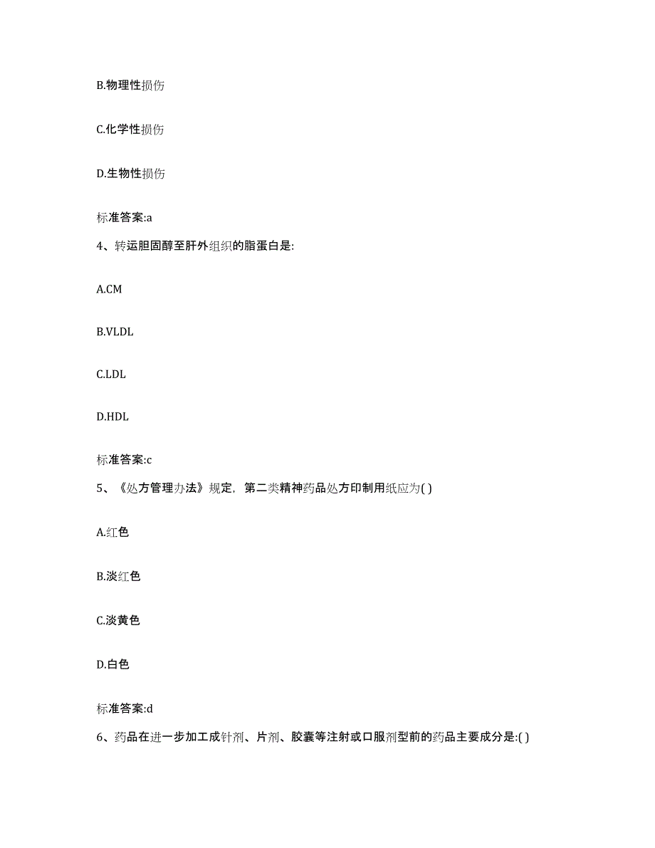 备考2023四川省成都市龙泉驿区执业药师继续教育考试题库综合试卷B卷附答案_第2页