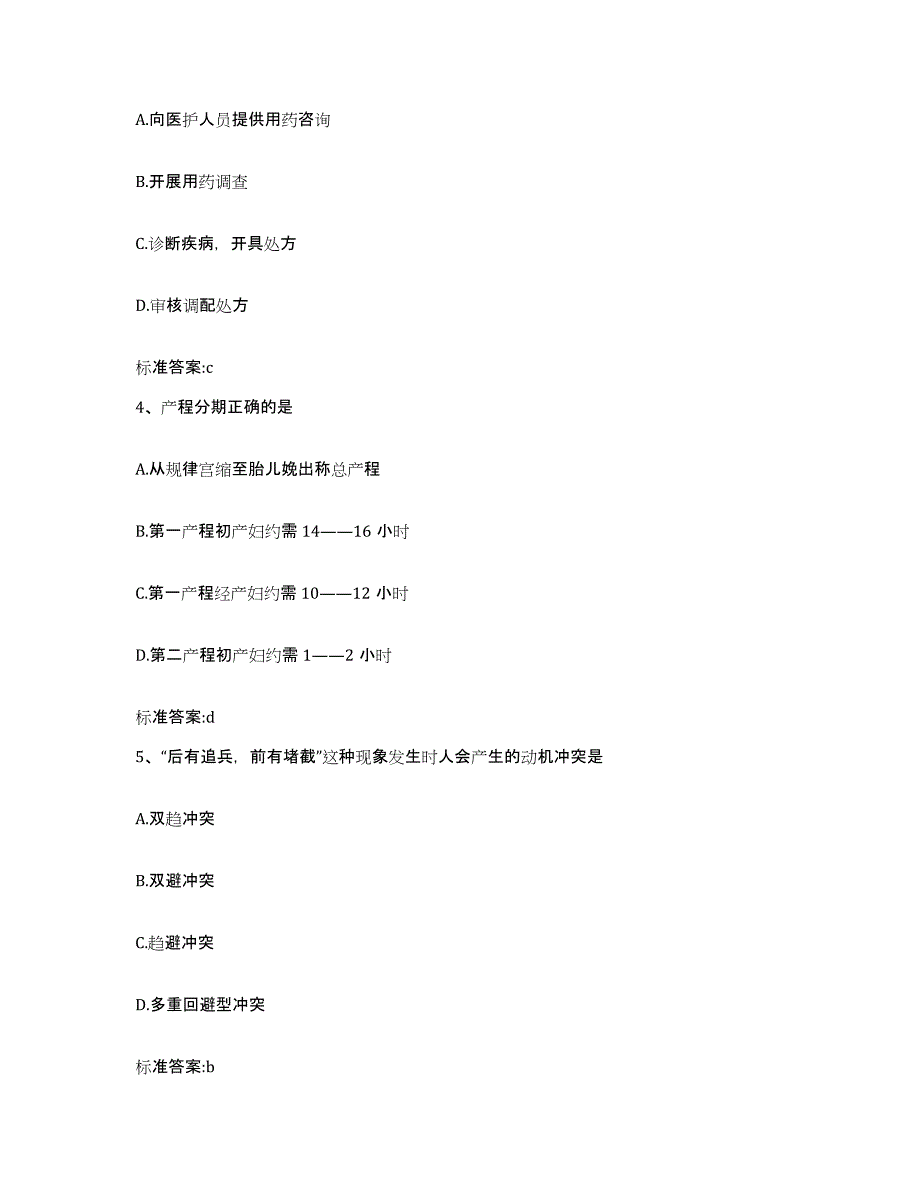 备考2023山西省大同市矿区执业药师继续教育考试真题练习试卷B卷附答案_第2页