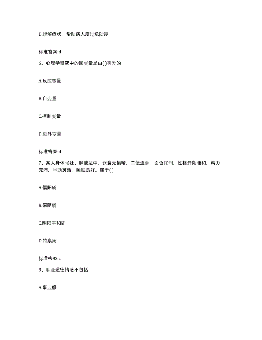 备考2023四川省宜宾市珙县执业药师继续教育考试综合检测试卷B卷含答案_第3页