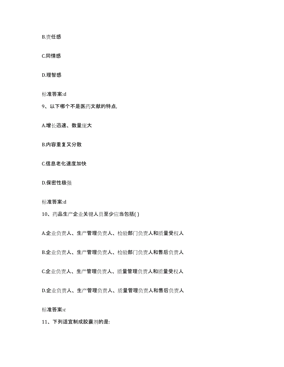 备考2023四川省宜宾市珙县执业药师继续教育考试综合检测试卷B卷含答案_第4页