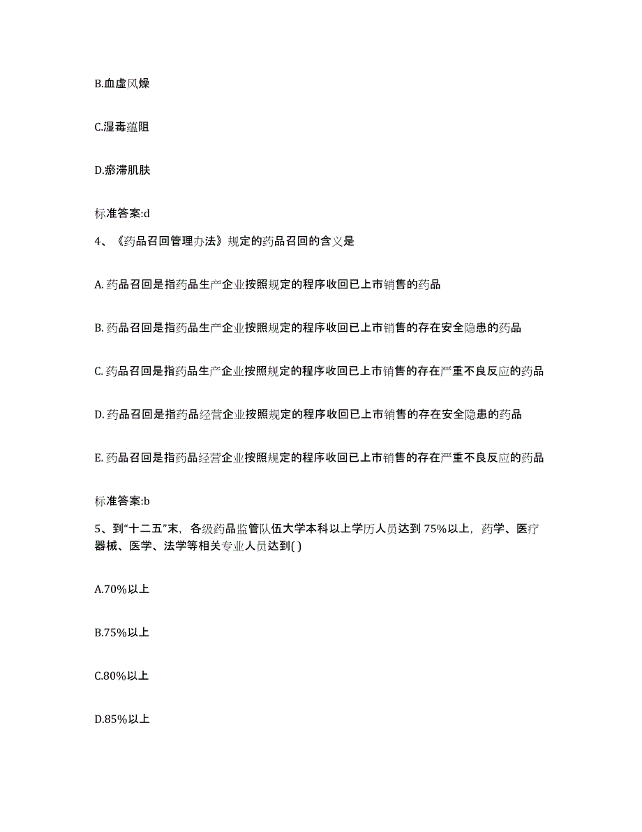 备考2023山西省大同市阳高县执业药师继续教育考试通关提分题库及完整答案_第2页