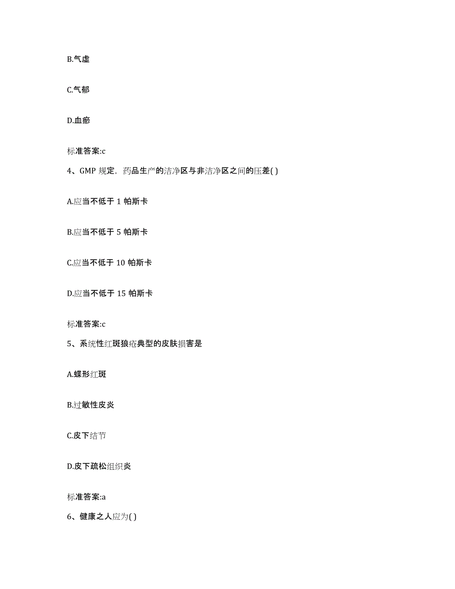 备考2023四川省泸州市叙永县执业药师继续教育考试综合检测试卷B卷含答案_第2页