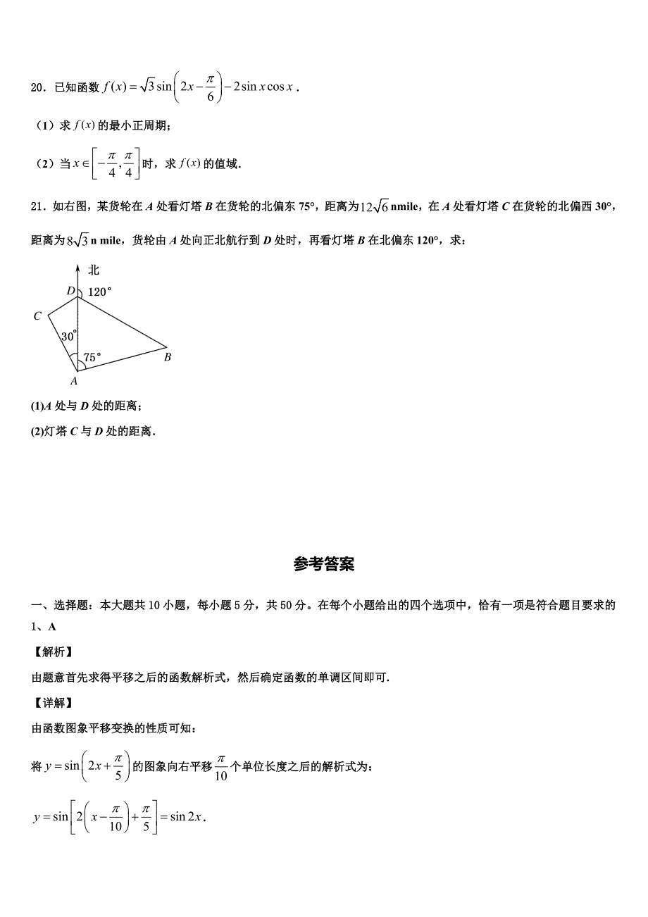 安徽省示范高中2024届高一下数学期末调研模拟试题含解析_第4页