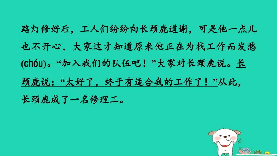 2024二年级语文下册第5单元人文主题阅读专训习题课件新人教版_第4页