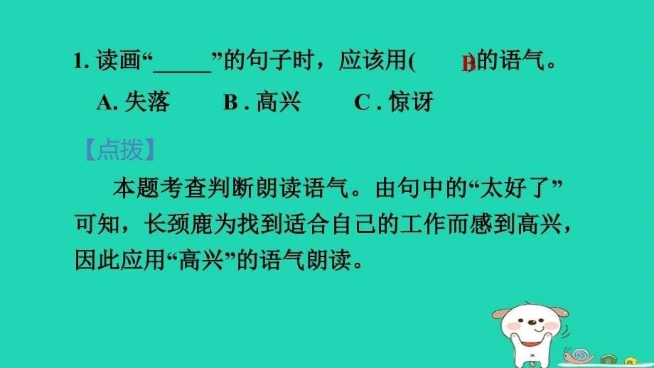 2024二年级语文下册第5单元人文主题阅读专训习题课件新人教版_第5页