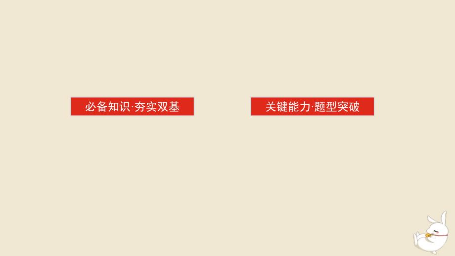 2024版新教材高考数学全程一轮总复习第十章计数原理概率随机变量及其分布第五节离散型随机变量的分布列均值与方差课件_第2页