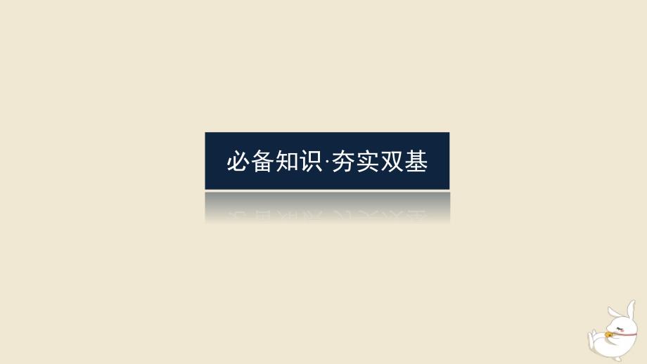 2024版新教材高考数学全程一轮总复习第十章计数原理概率随机变量及其分布第五节离散型随机变量的分布列均值与方差课件_第4页