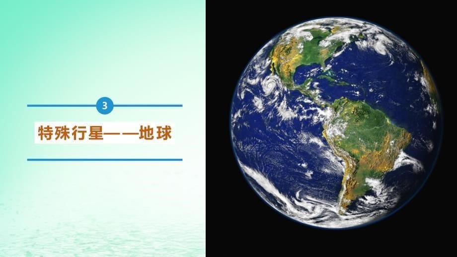 2024春新教材高中地理1.1.2地球的宇宙环境课件湘教版必修第一册_第5页