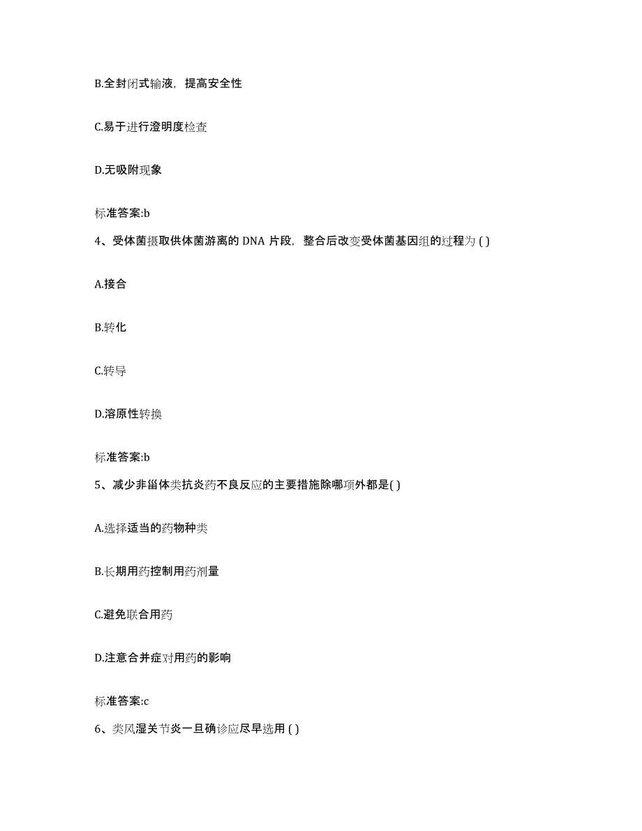 备考2023安徽省铜陵市郊区执业药师继续教育考试题库检测试卷A卷附答案_第2页