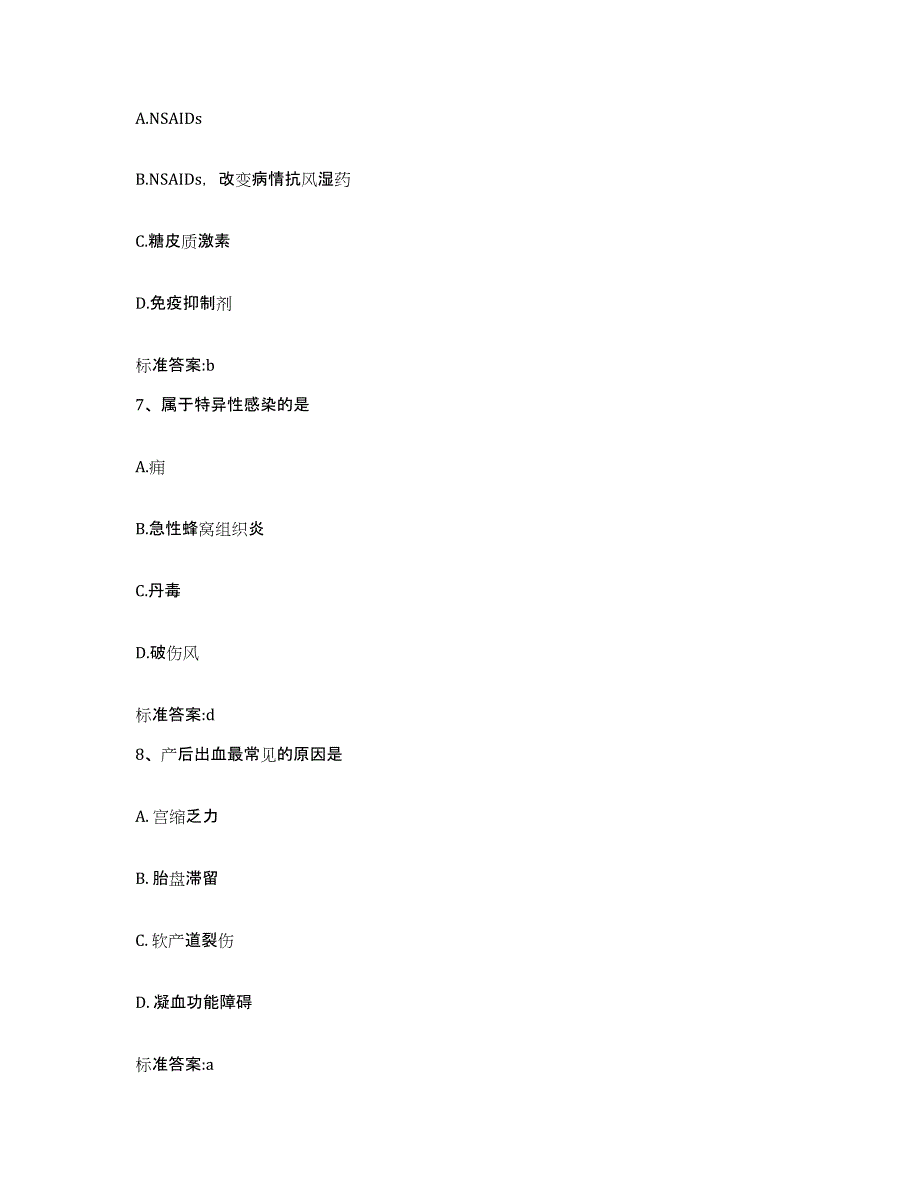 备考2023安徽省铜陵市郊区执业药师继续教育考试题库检测试卷A卷附答案_第3页