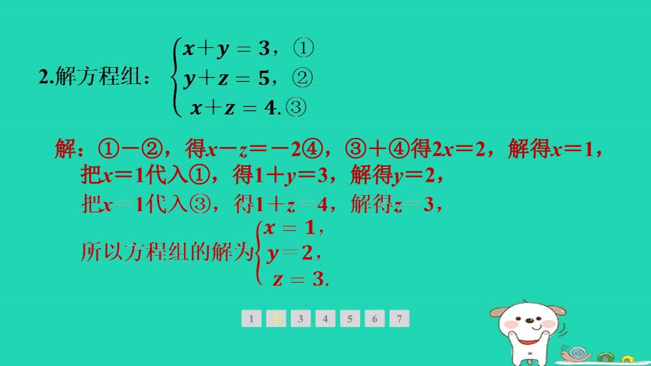 吉林专版2024春七年级数学下册第7章一次方程组7.3三元一次方程组及其解法作业课件新版华东师大版_第3页