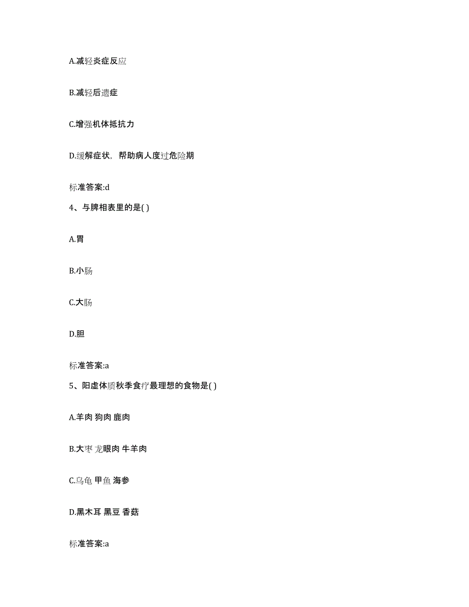 备考2023山东省日照市五莲县执业药师继续教育考试综合检测试卷B卷含答案_第2页