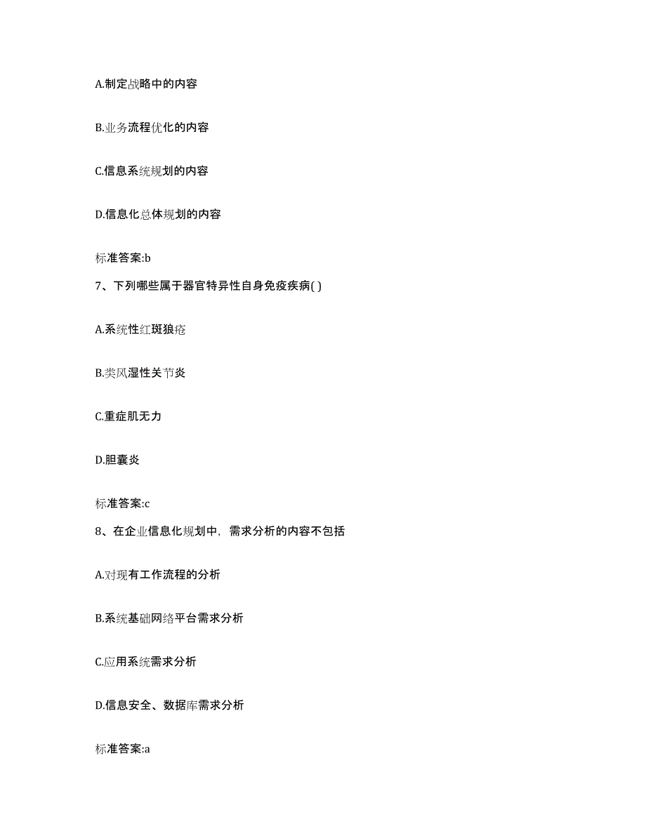 备考2023四川省内江市执业药师继续教育考试通关题库(附答案)_第3页