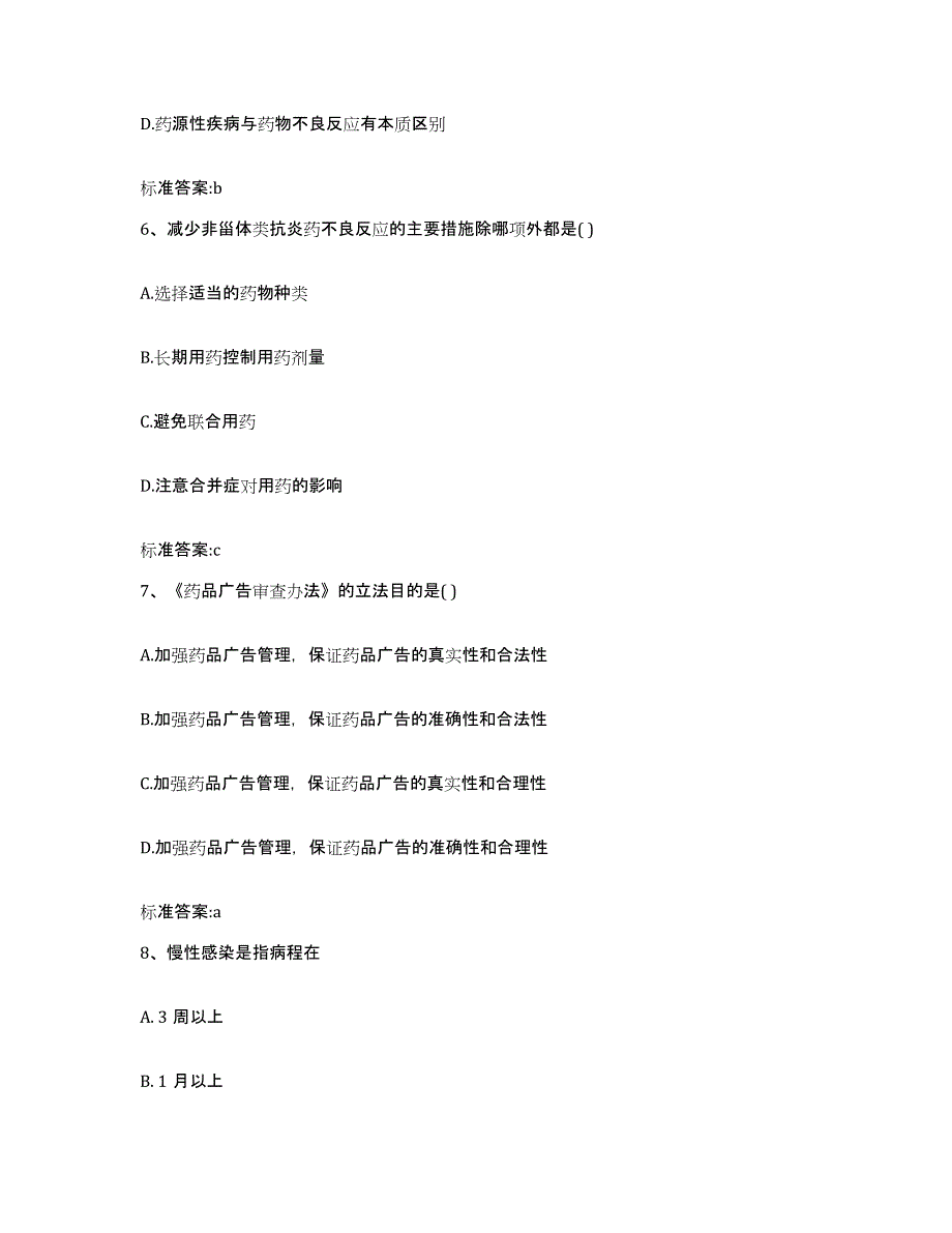 备考2023四川省成都市青羊区执业药师继续教育考试押题练习试题A卷含答案_第3页