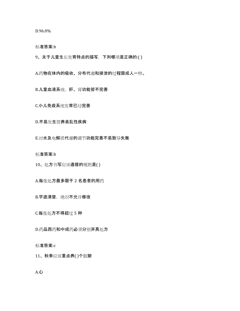 备考2023四川省南充市营山县执业药师继续教育考试模拟考核试卷含答案_第4页