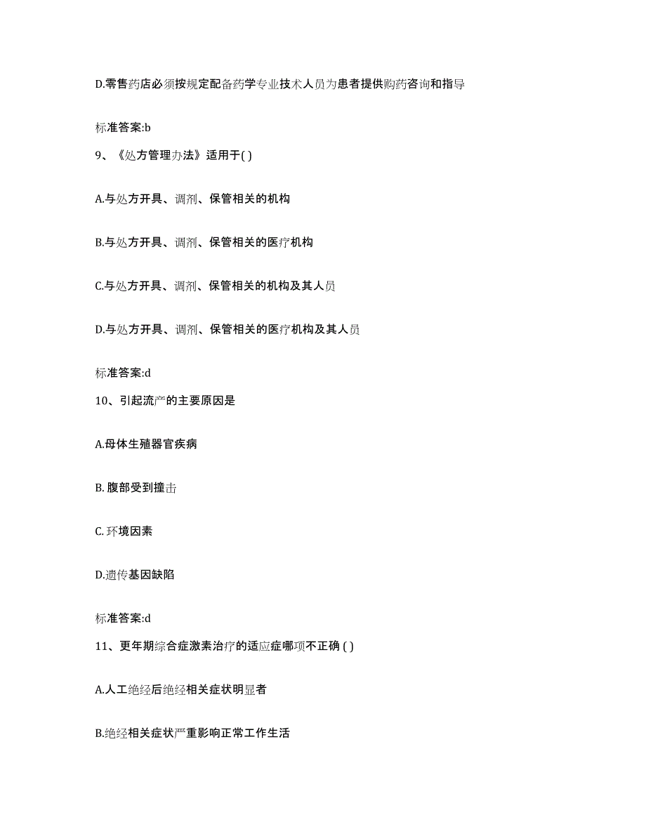 备考2023北京市顺义区执业药师继续教育考试典型题汇编及答案_第4页