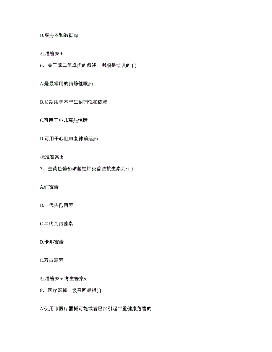 备考2023四川省乐山市犍为县执业药师继续教育考试典型题汇编及答案_第3页