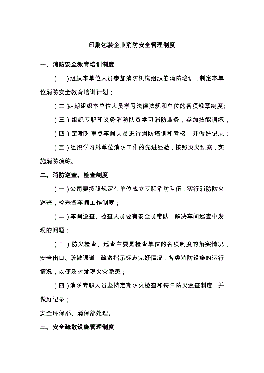 印刷包装企业消防安全管理制度_第1页