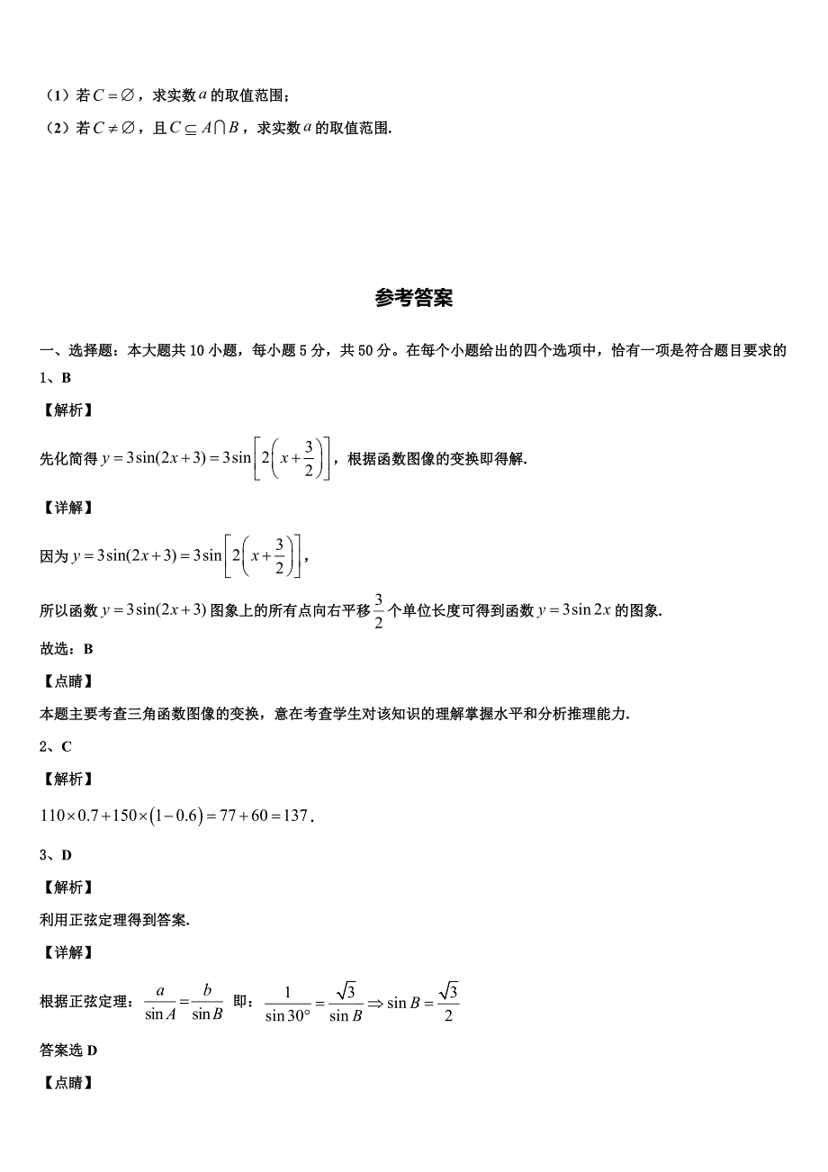 安徽省示范中学培优联盟2024届高一数学第二学期期末考试试题含解析_第4页