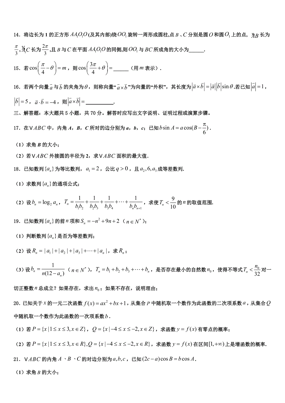 河南省非凡吉名校创联盟2024届高一数学第二学期期末调研模拟试题含解析_第3页