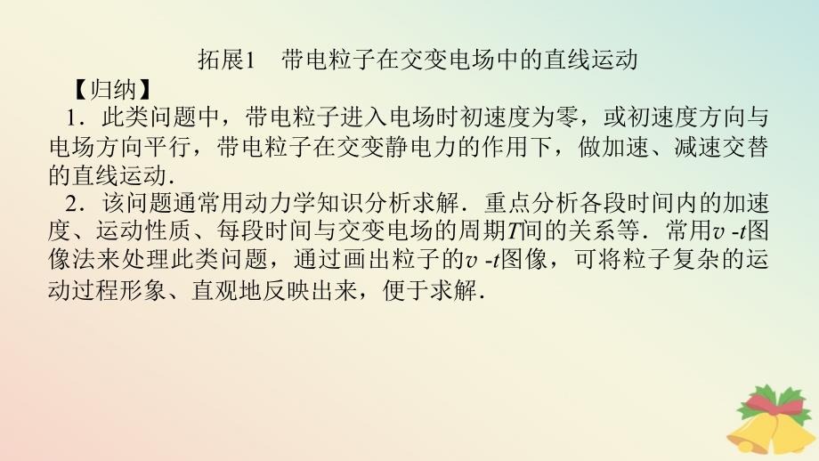 2024版新教材高中物理第十章静电场中的能量专题拓展四带电粒子在电场中运动的综合问题课件新人教版必修第三册_第4页