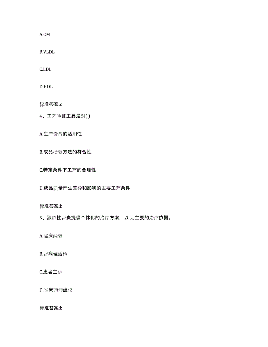 备考2023四川省成都市执业药师继续教育考试提升训练试卷B卷附答案_第2页