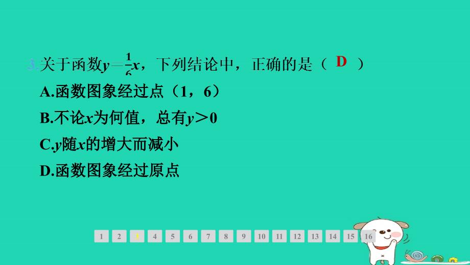 福建省2024八年级数学下册第十九章一次函数19.2一次函数第2课时正比例函数的图象和性质课件新版新人教版_第4页